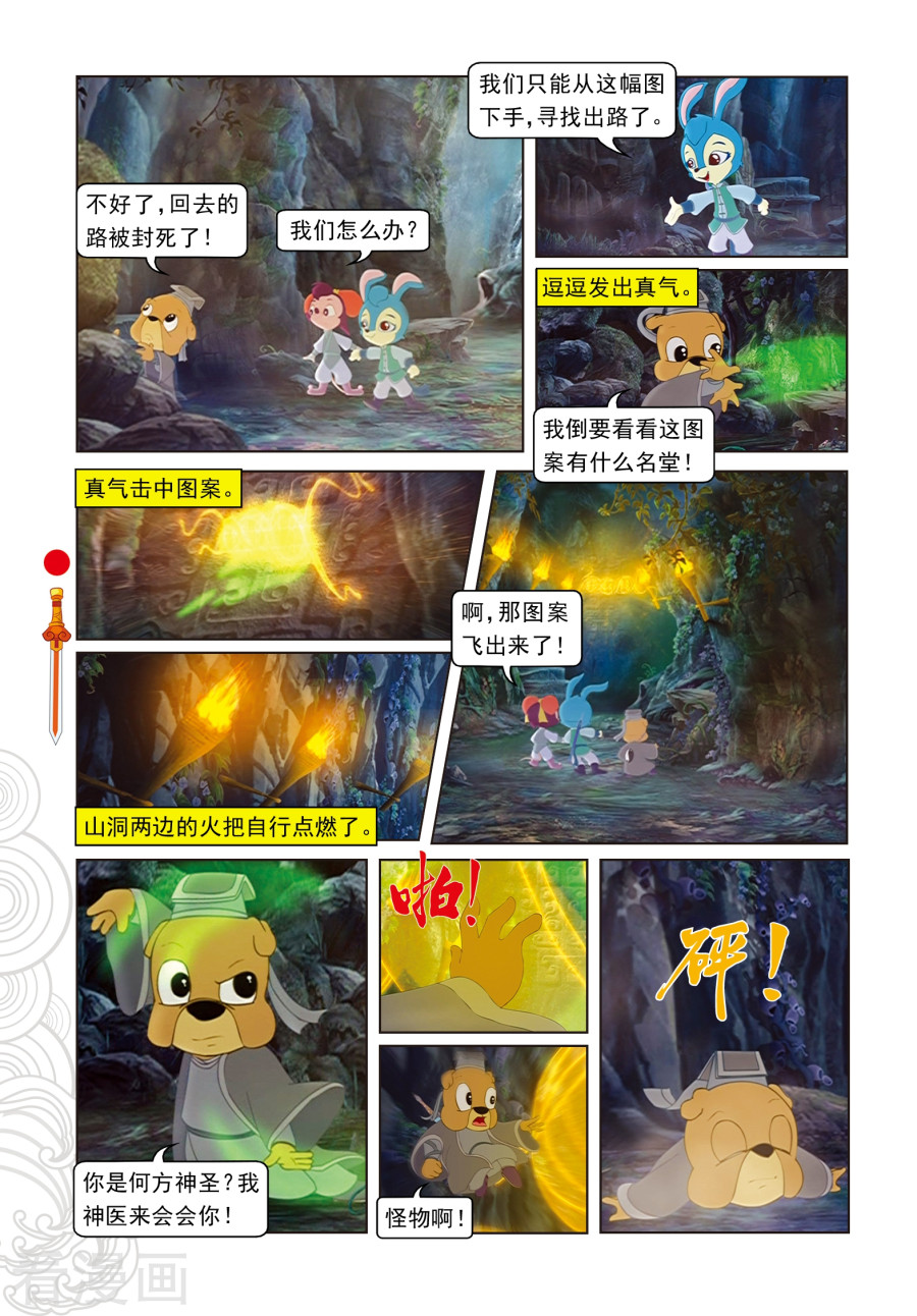 第58话活湖上的战斗-虹猫仗剑走天涯-虹猫蓝兔（第11张）